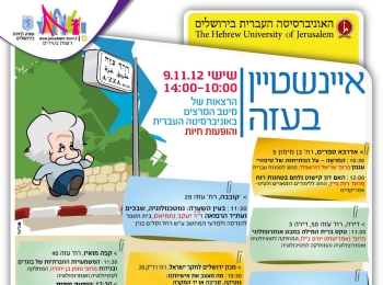 Einstein on Azza: free public lectures and music on Azza street, November 9. See http://twitpic.com/b70nas/full for details.