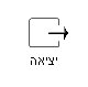 יציאה